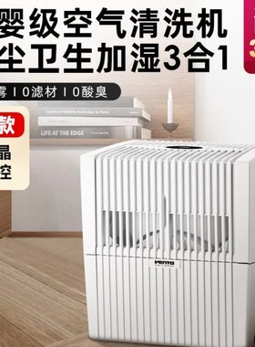 德国进口Venta空气净化加湿器 家用静音孕妇婴儿办公室无雾冷蒸发