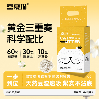 富豪猫木薯猫砂混合豆腐除臭无尘