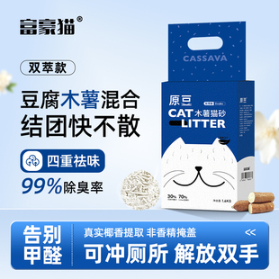 富豪猫双萃豆腐木薯混合猫砂1.6KG四重祛味除臭结团快不散不粘底