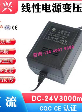 24V3A 220V转24V 才兴线性变压器24V3000MA直流电源适配器 充电器