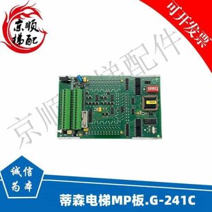 MP001121LS蒂森MPV1.0蒂森电梯MP板.G 241C控制板高峰运行板TCM