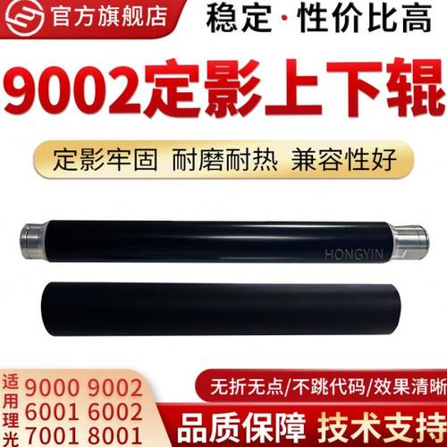 适合理光FT1060 AF1075 MP9002 MP9003 MP9001复印机定影上辊 下