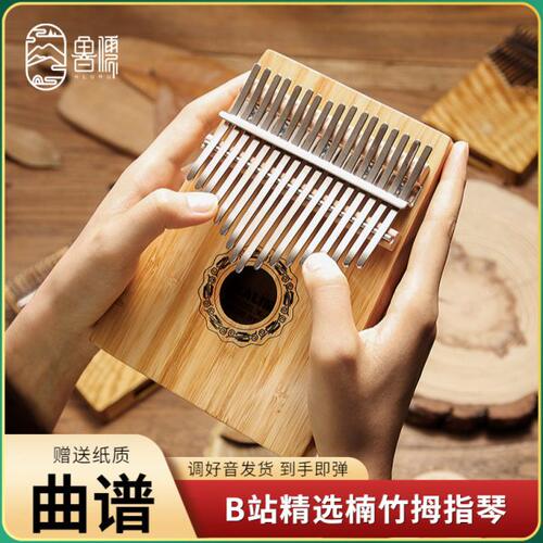 B站鲁儒楠竹木拇指琴卡林巴琴17音kalimba手指琴初学者双姆指钢琴