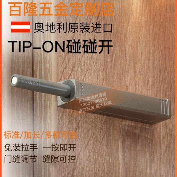 blum百隆反弹器进口柜门碰碰开免拉手隐形衣橱柜门碰珠自弹按弹