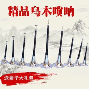 降E 降B E小F小G调赠哨片2包 高档红木乌木唢呐大F