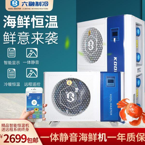 六融恒温机冷暖智能海鲜养殖机组鱼缸制冷机组鱼池降温工业冷水机,机械设备,制冷设备,淘宝优惠券,粉丝福利购,淘宝优惠卷