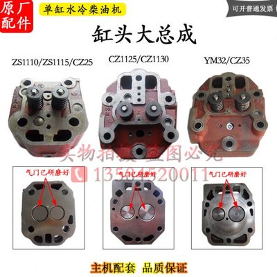 常柴1110单缸1115柴油机22 25 30匹1125缸头总成亚美32马力气缸盖