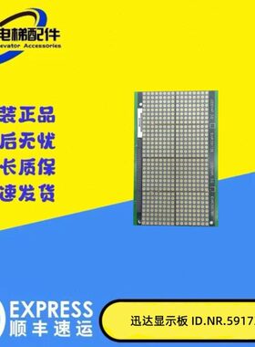 电梯配件 ID.NR.591738 轿厢显示板591780讯达205437现货