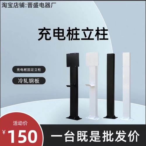 通用新能源电动汽车充电桩专用立柱家用停车位地下车库充电桩立杆