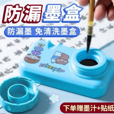 梅林笔庄便携式砚台书法专用墨盒毛笔墨汁防漏带盖防干不干砚墨池