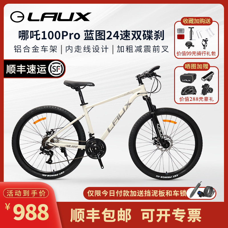 雷克斯LAUX哪吒100Pro山地自行车成人通勤学生铝合金24速单车酷帅