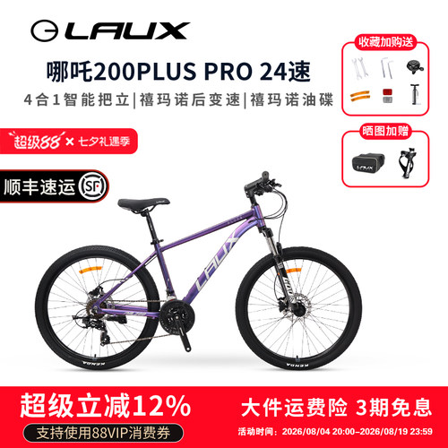 雷克斯LAUX哪吒200PlusPro山地自行车成人学生通勤铝合金油碟24速