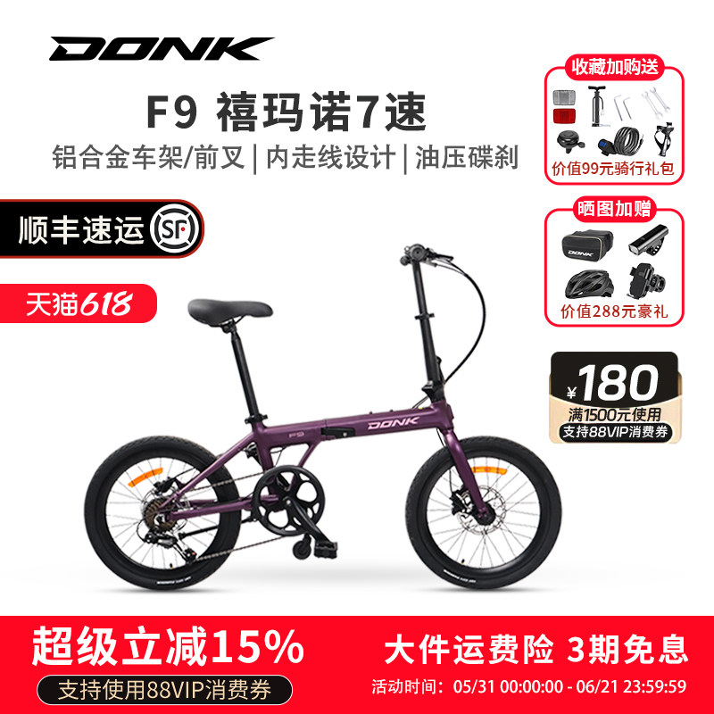 DONK自行车F9折叠车铝合金禧玛诺7速油压碟刹青少年通勤