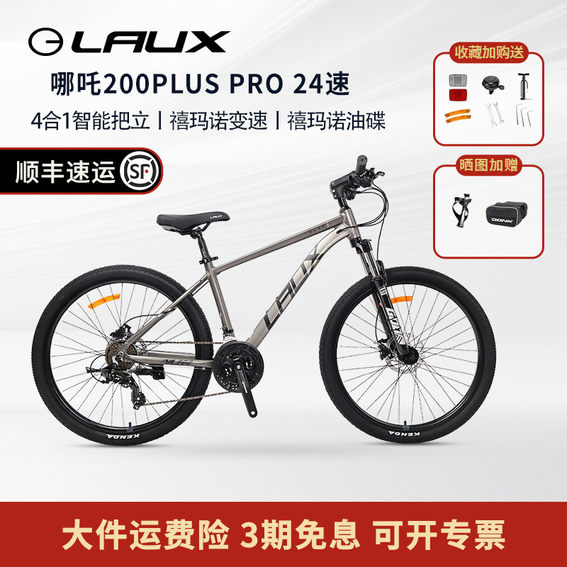 雷克斯LAUX哪吒200PlusPro山地自行车成人学生通勤铝合金油碟24速