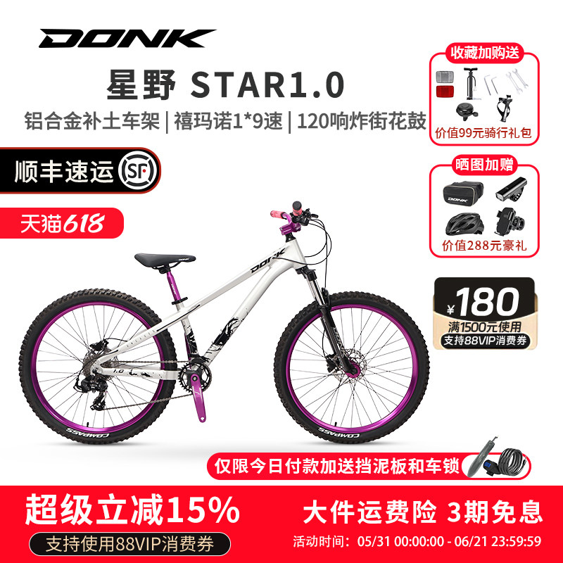 DONK星野STAR 1.0土坡车铝合金车架单盘9速120响四培林花鼓