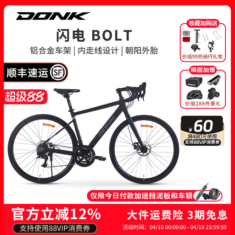 DONK自行车弯把公路车闪电BOLT铝合金轻变速碟刹男女新手青少年