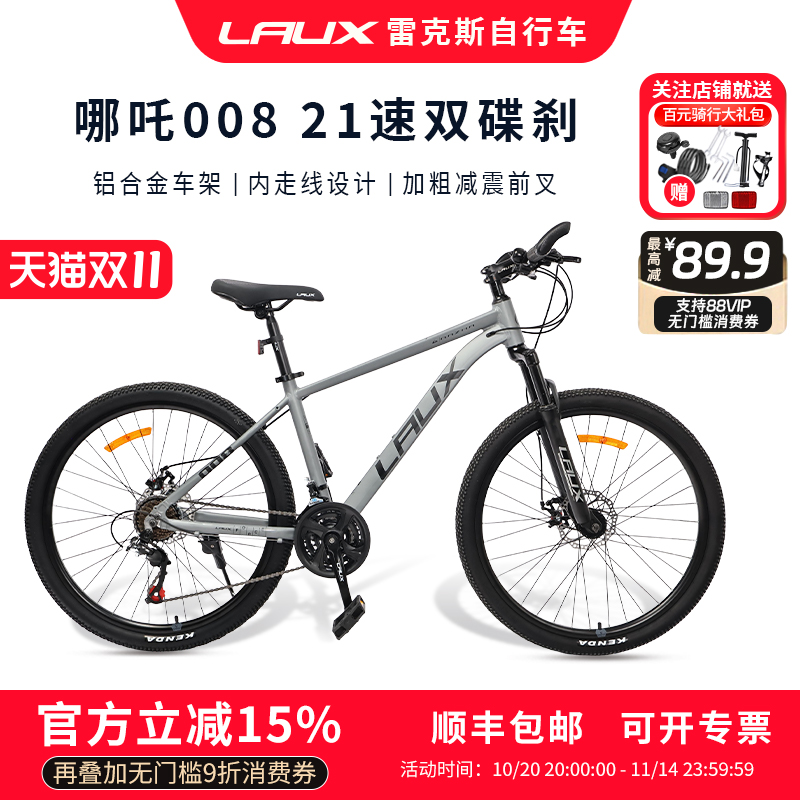 雷克斯LAUX哪吒008山地车成人学生代步通勤铝合金内走线21速单车