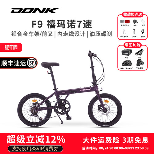 DONKF9折叠自行车禧玛诺7速