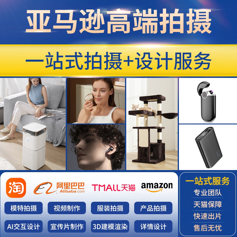 上海亚马逊产品白底主副图视频拍摄A+设计模特服装精修建模渲染图片