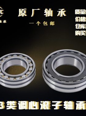 哈尔滨轴承23030 23032双列23034调心滚子23036K 锥形23038CA/W33