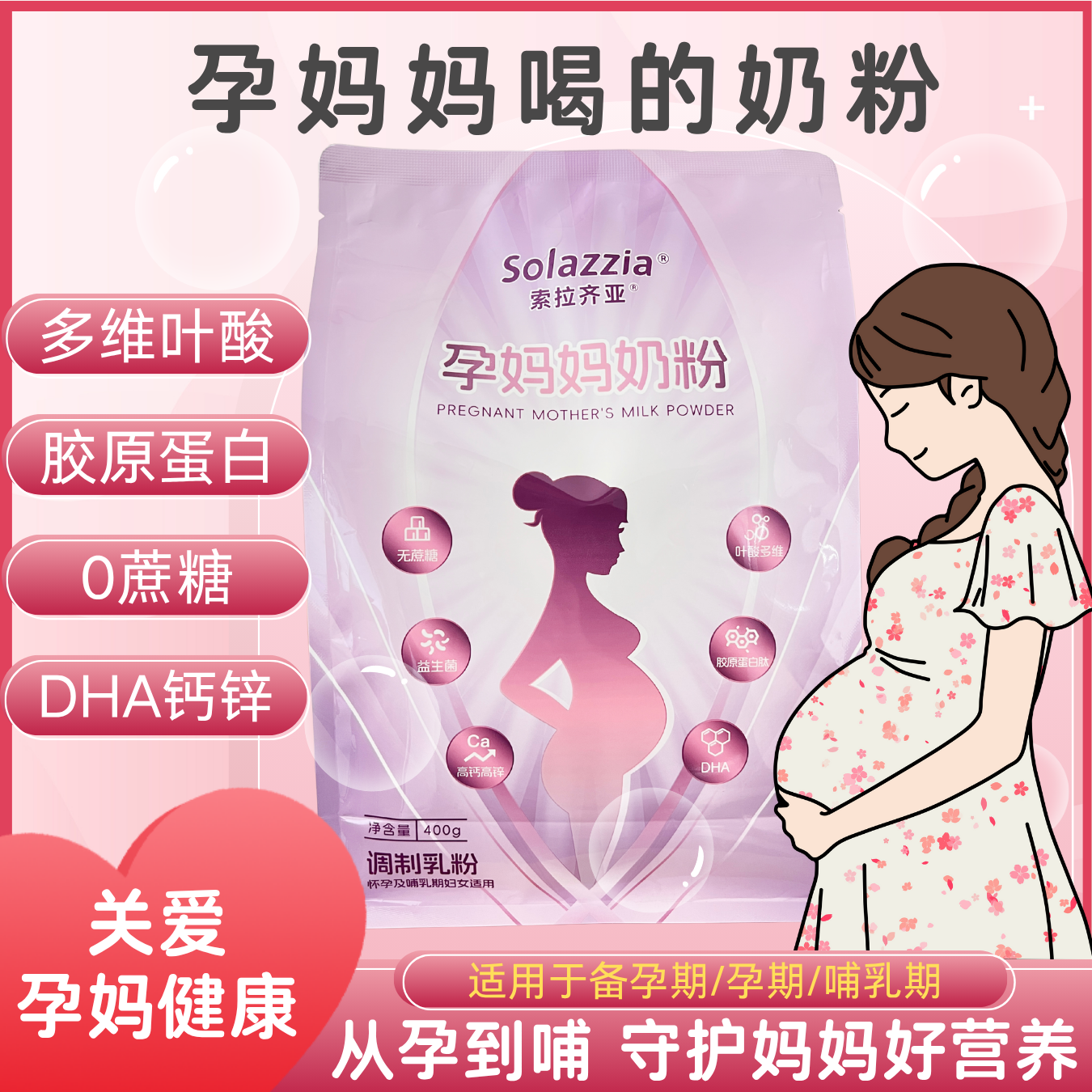 孕妇奶粉孕妇专用备孕期哺乳期奶粉富含叶酸DHA高钙高蛋白奶粉