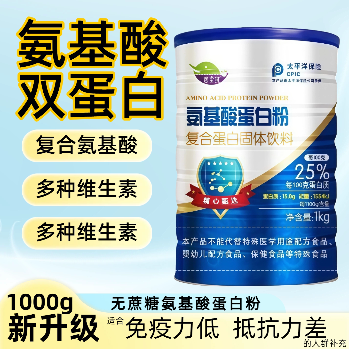 正品氨基酸蛋白质粉复合乳清蛋白中老年提高免疫术后恢复营养品
