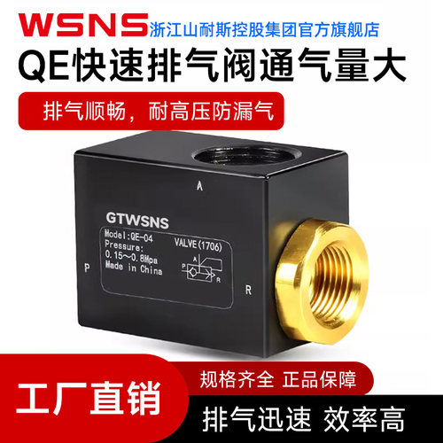 WSNS气缸快速排气阀QE