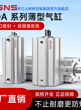 WSNS山耐斯控股集团公司气缸薄型气缸大推力SDA标准气缸