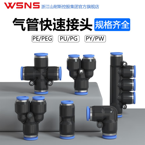 气动快插接头PU/PE直通变径
