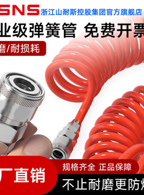 WSNS山耐斯控股集团公司气动pu弹簧管空压机螺旋高压管伸缩管