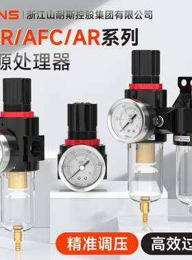 WSNS山耐斯控股集团公司气源处理器AFR系列调压过滤减器气动