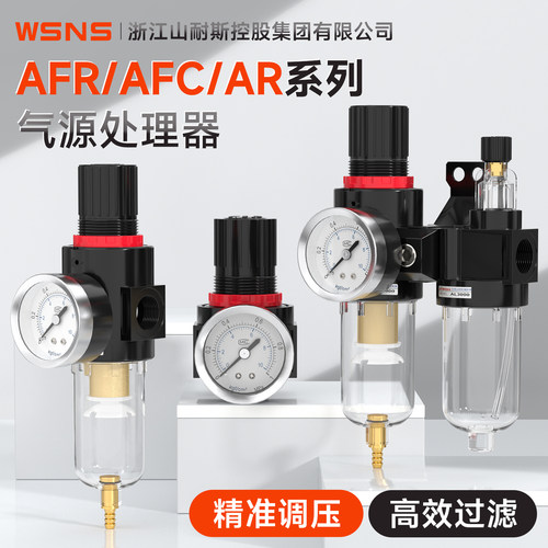 WSNSAFR系列调压过滤气源处理器