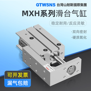 WSNS山耐斯控股集团公司导轨侧轨型精密滑台气缸MXH6/8*20/30S