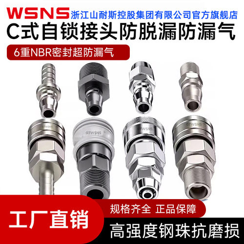 WSNS空压机C式自锁接头公母