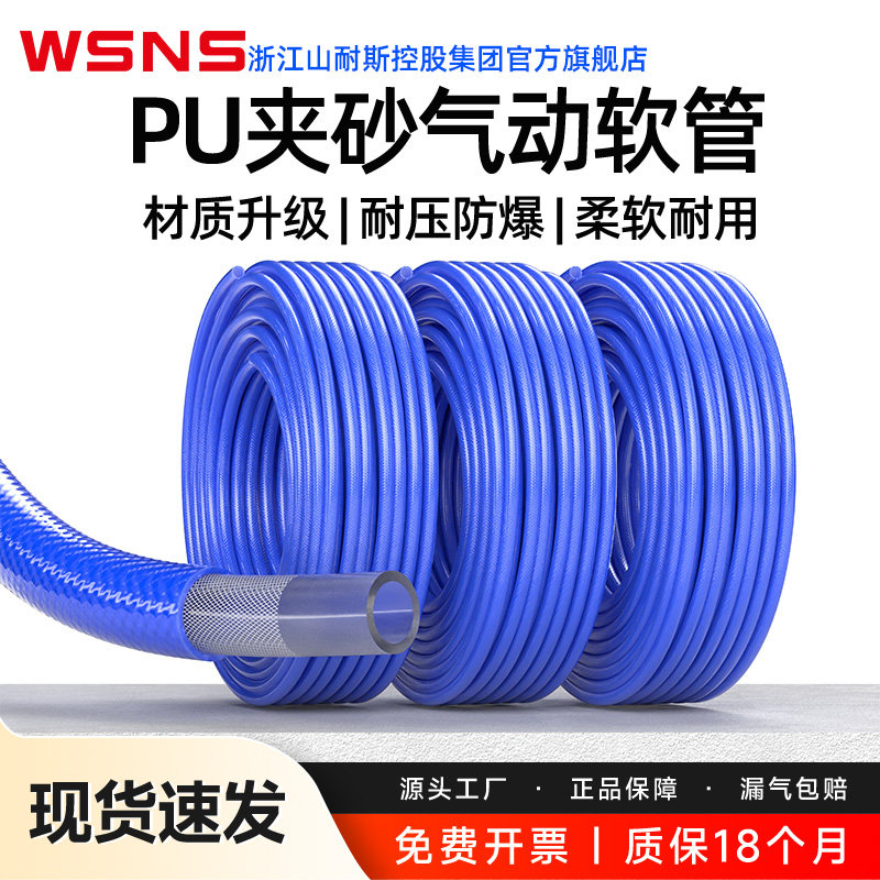 WSNS浙江山耐斯控股集团有限公司夹纱管PU高压气管空压机防漏软管