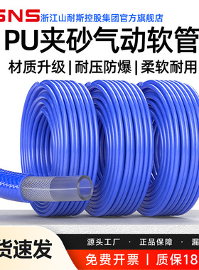 WSNS山耐斯控股集团公司气动夹纱管PU高压气管空压机防漏软管