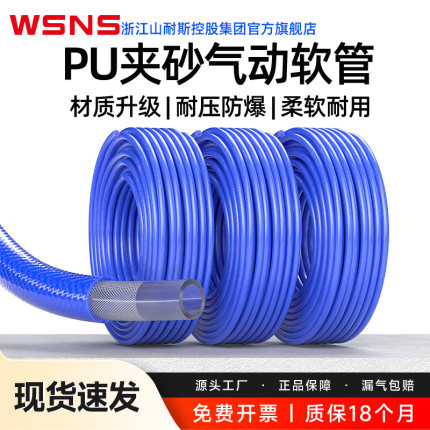 WSNS浙江山耐斯控股集团有限公司夹纱管PU高压气管空压机防漏软管