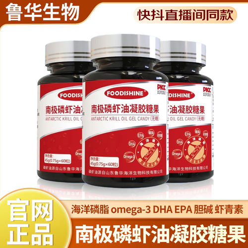 鲁华生物南极磷虾油凝胶糖果