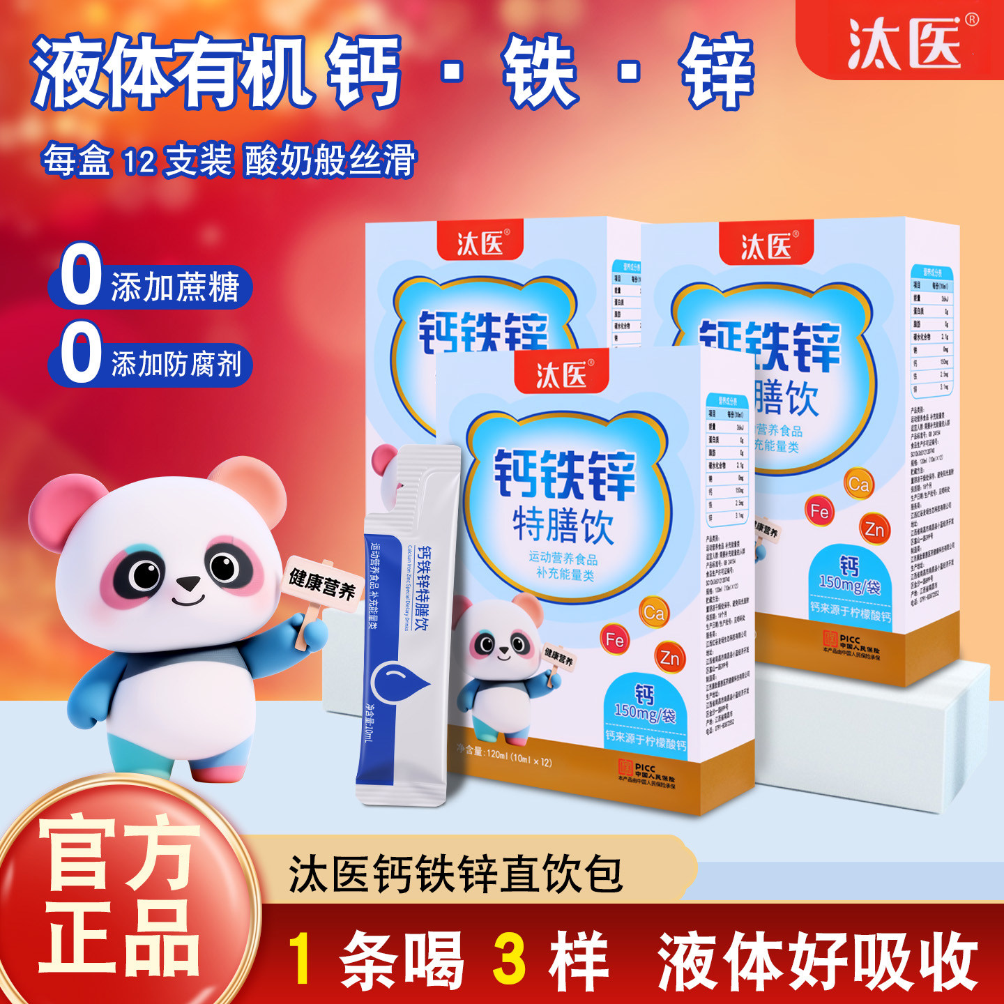 汰医钙铁锌特膳饮液体有机钙铁锌0添加蔗糖营养补充剂,保健食品/膳食营养补充食品,其他膳食营养补充剂,淘宝优惠券,粉丝福利购,淘宝优惠卷