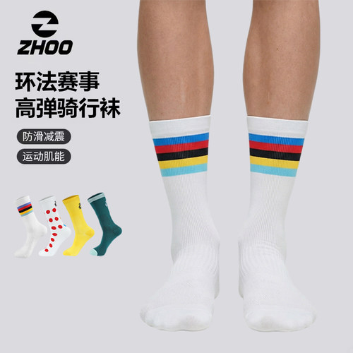 ZHOO骑行袜冠军彩虹条环法赛事袜