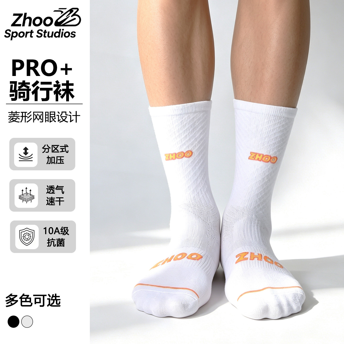 ZHOO&reg;P.R.O骑行袜｜莱卡面料轻薄透气 公路车中筒运动健身单车袜
