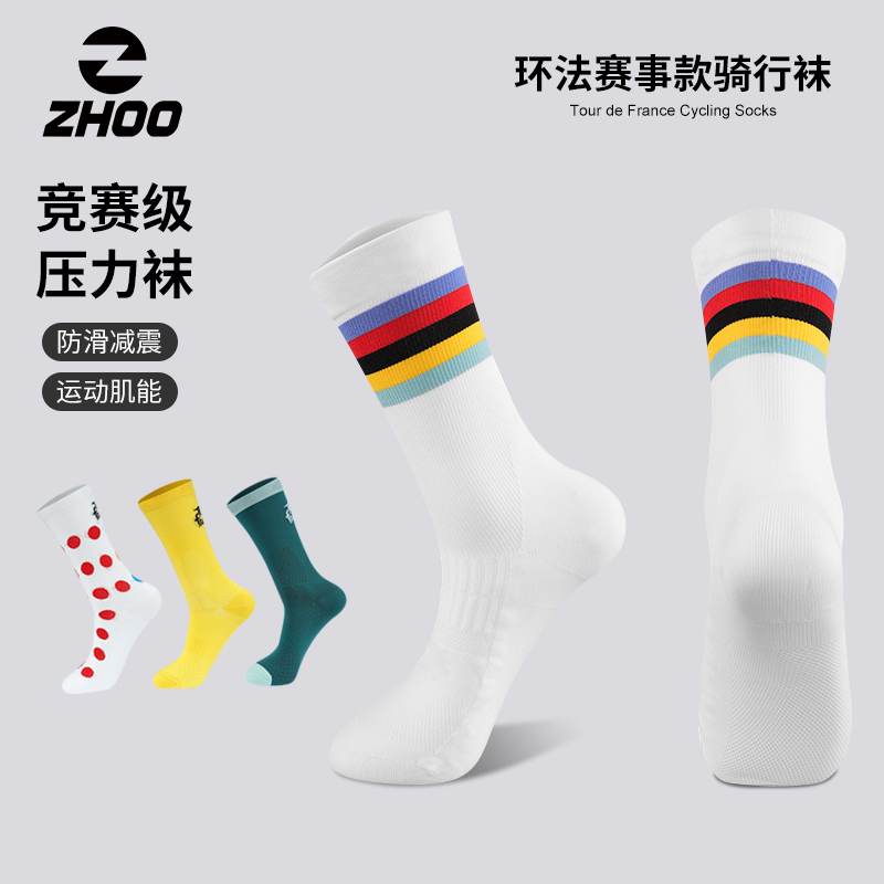 ZHOO骑行袜冠军彩虹条环法赛事袜