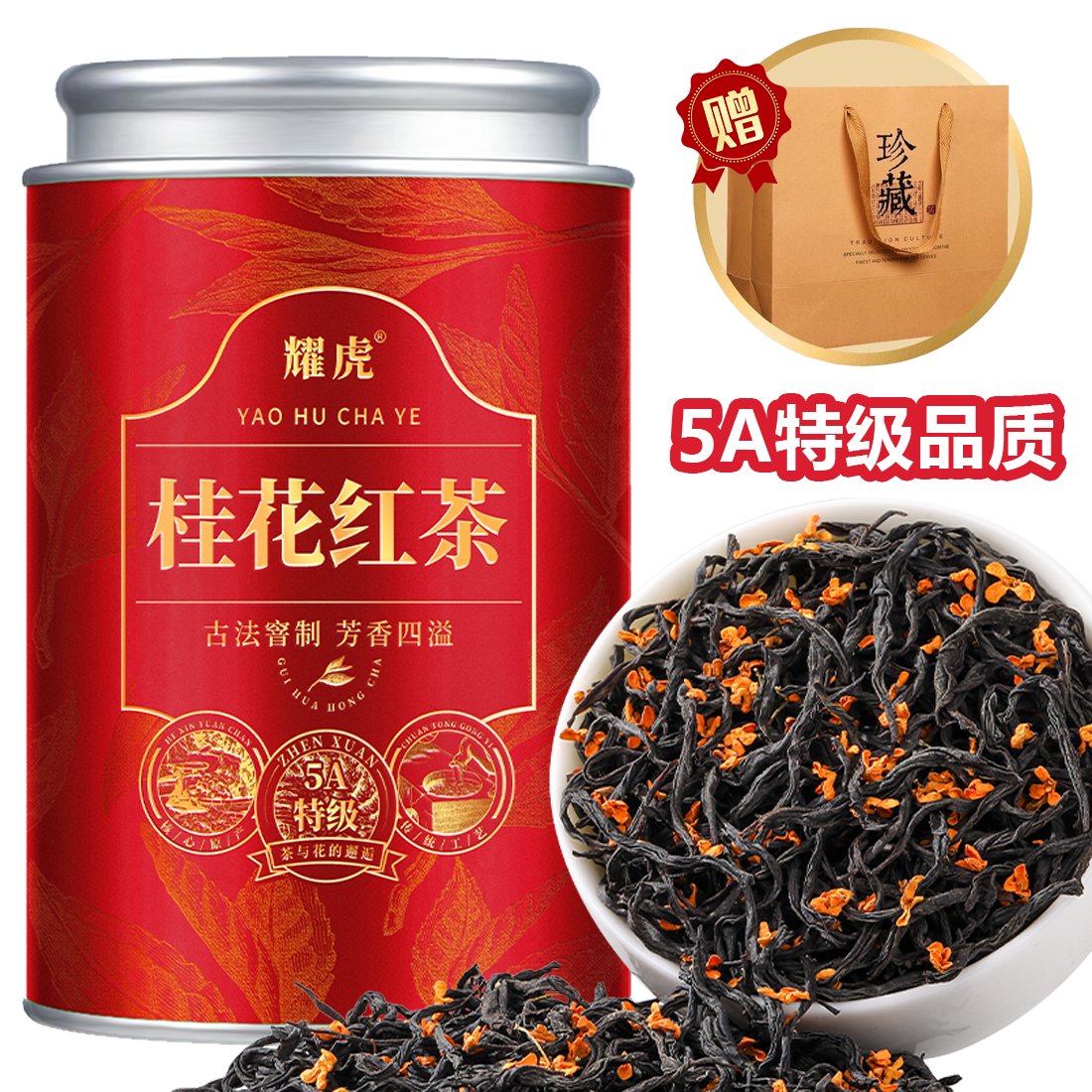 【5A特级桂花红茶】正宗桂花红茶茶叶新茶浓郁蜜香小种红茶叶浓香