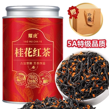 【5A特级桂花红茶】正宗桂花红茶新茶浓郁蜜香小种红茶叶250g