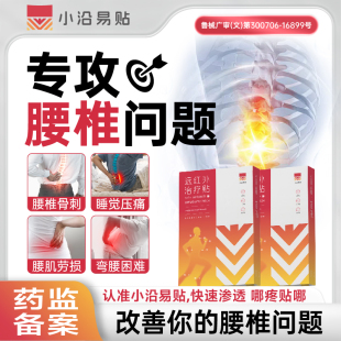 小沿易贴正品远红外治疗贴肩周炎治疼痛2盒