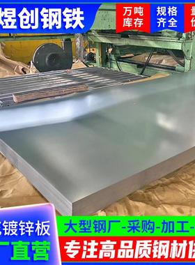 乐从现货宝钢无花镀锌板6mmDX51D白色镀锌铁皮0.17mm厚白鐵霧面