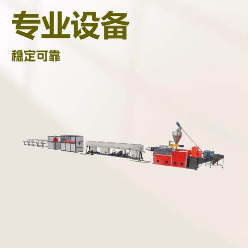 PVC管材机PVC塑料管材设备坚固使用穿线管给水管挤出机