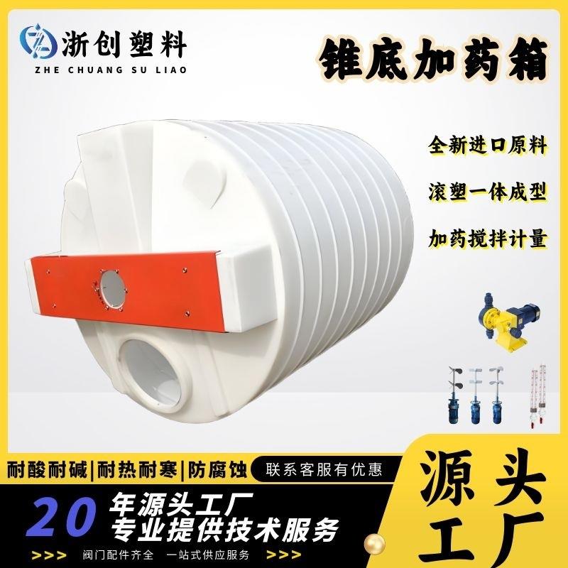 LLDPE药剂桶带磁翻板滚塑箱污水处理PAM储罐3吨5立方锥底塑料水箱