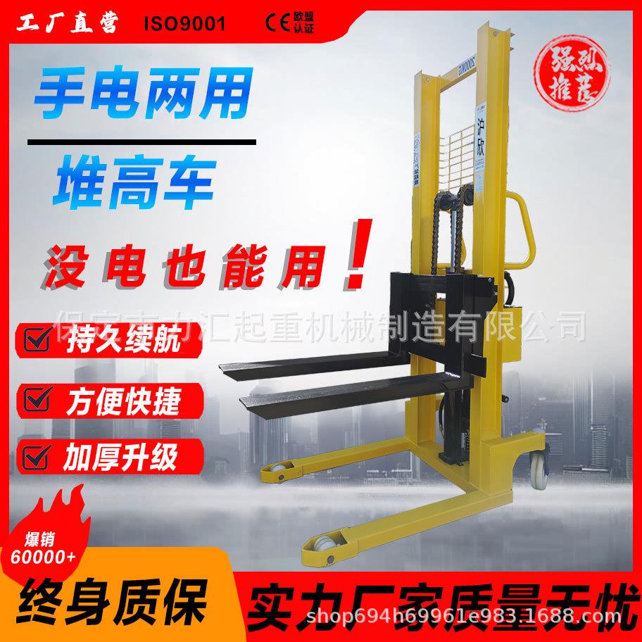 手电两用电动堆高车电动升高车叉车手动两用升降充电推高神器搬运