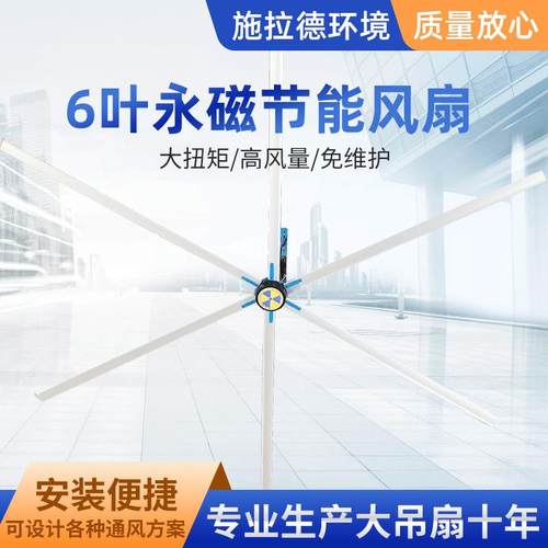 厂家6叶永磁节能风扇仓库通风降温设备工业风扇工业大风扇